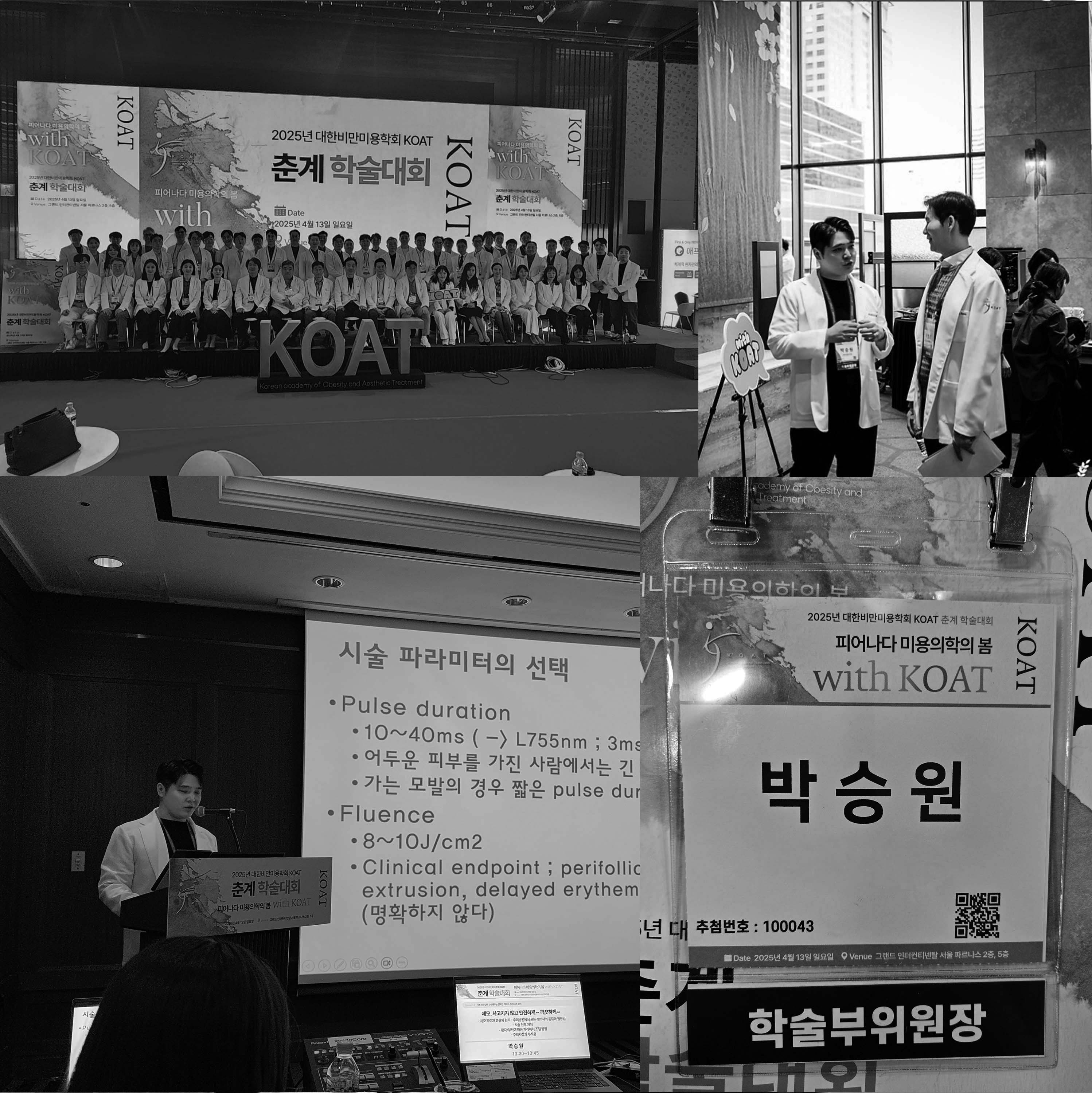 2025 KOAT 춘계학술대회 활동 이미지